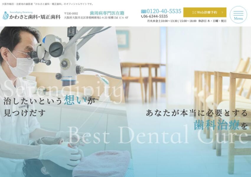 セレンディピティな歯科治療を提供する「かわさと歯科・矯正歯科」